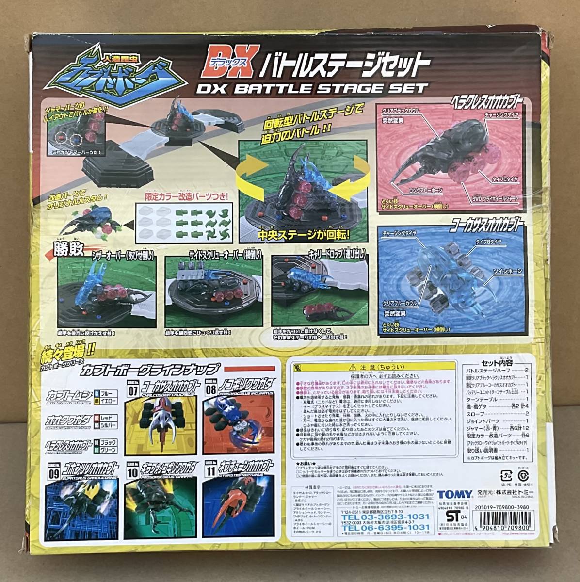 新品☆DXバトルステージセット☆人造昆虫カブトボーグ☆トミー☆未使用