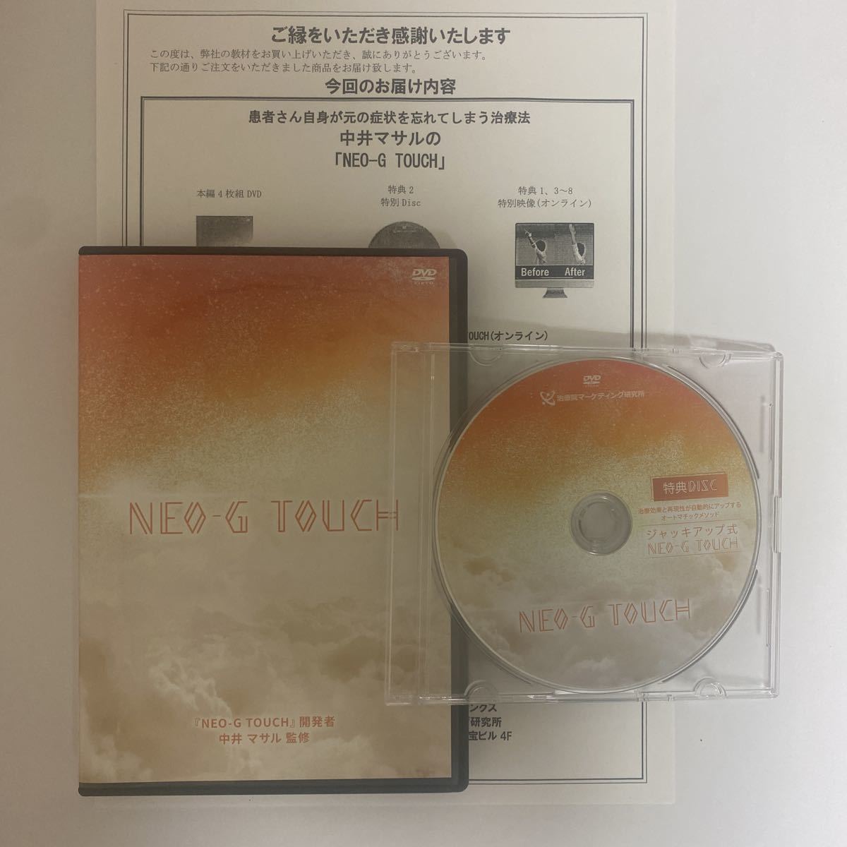 中井マサル先生の【NEO-G TOUCH 】DVD NEO-G TOUCH】 中井マサル 整体 