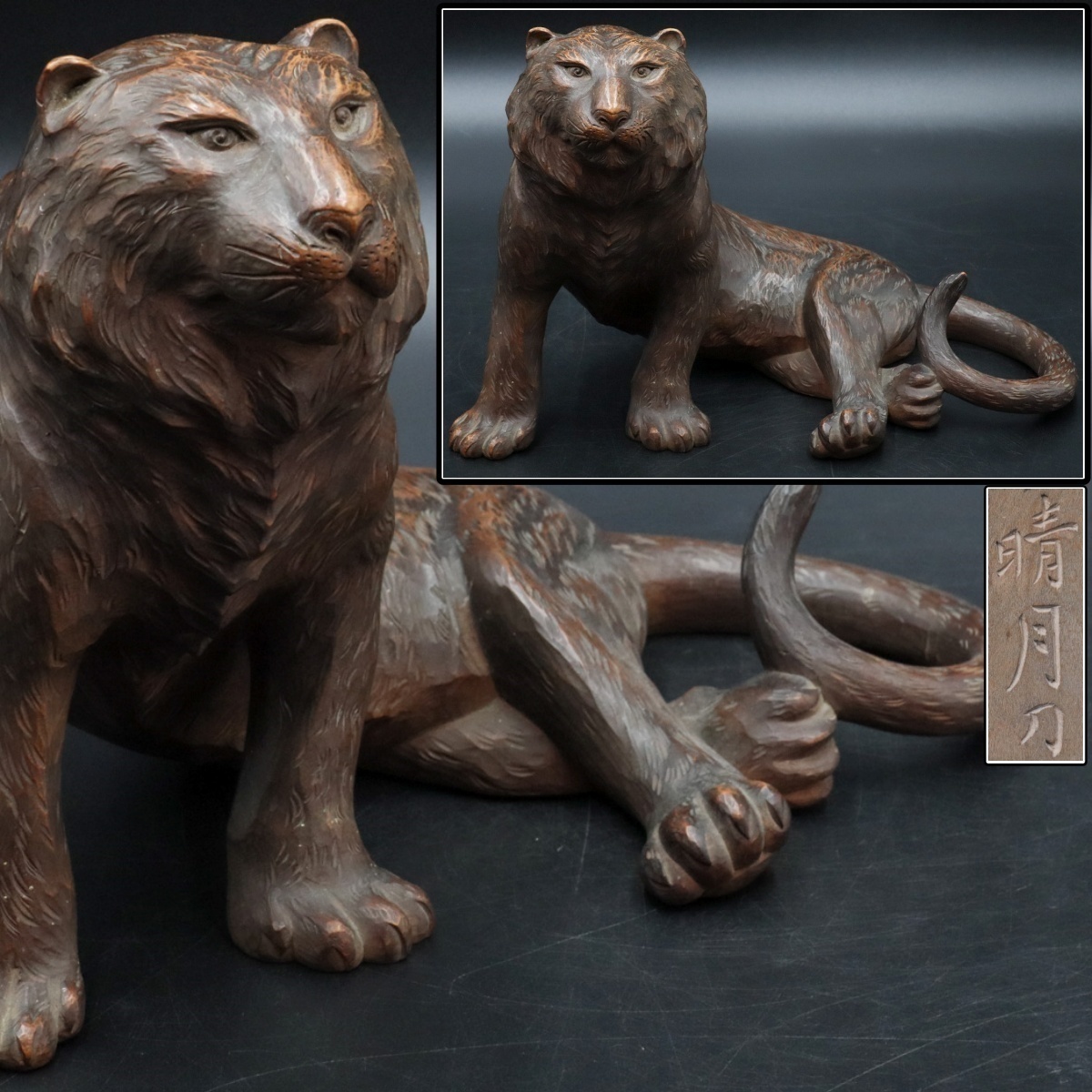 【宙】超絶技巧 晴月作 木彫 ライオン 30.9cm 置物 オブジェ 細密彫 古美術品 1F01.kC