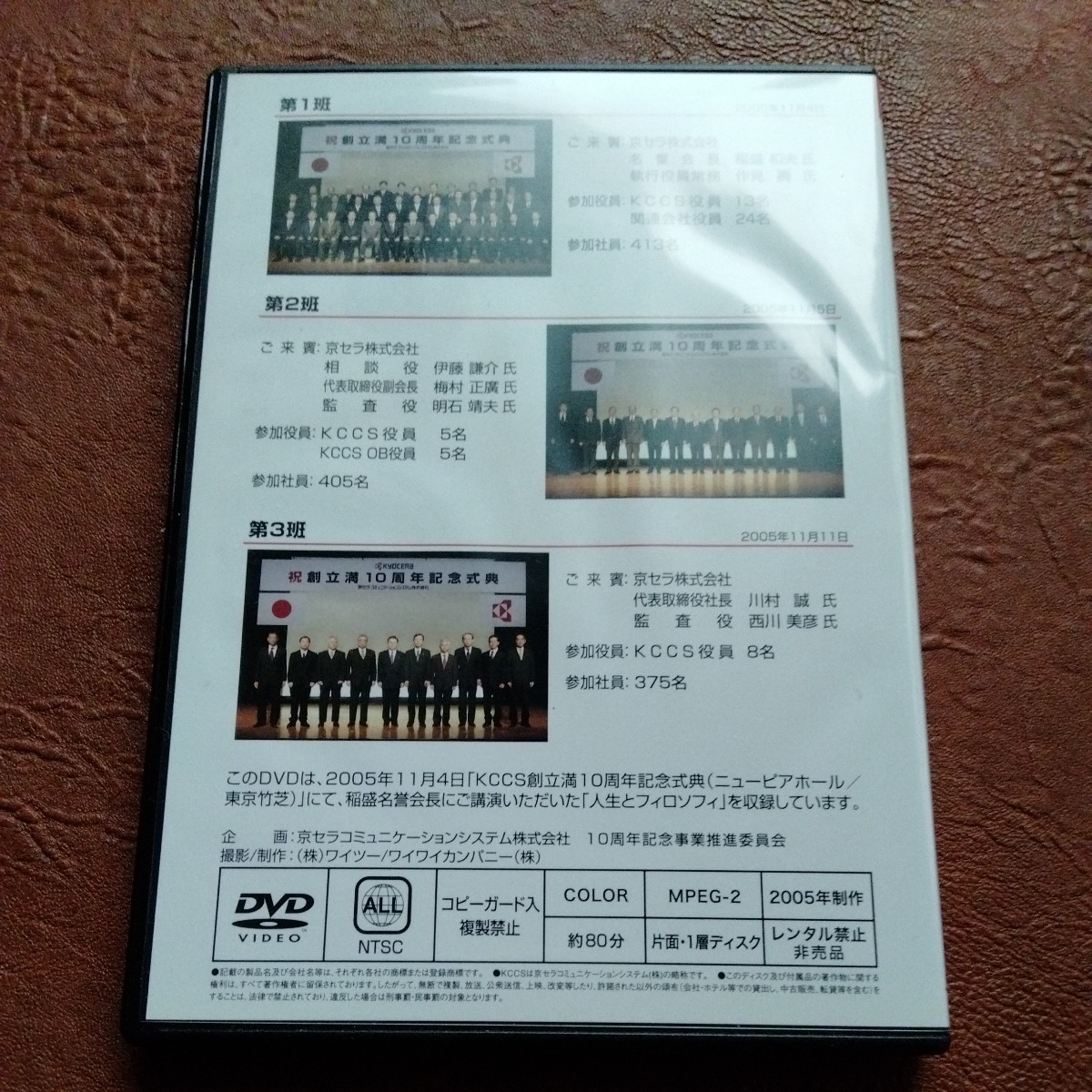 通販 送料無料 限定非売品教材 稲盛和夫 セミナー講演 講話DVD「人生と