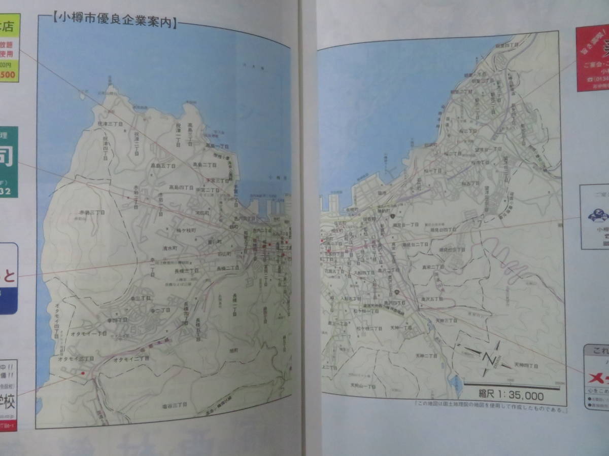 ゼンリン 住宅地図－54【北海道 小樽市】2002年 検)古地図市街図道路
