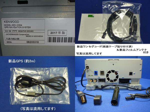 2023年春版 最新地図更新済 2017年製カーナビ 本体☆ケンウッド MDV 