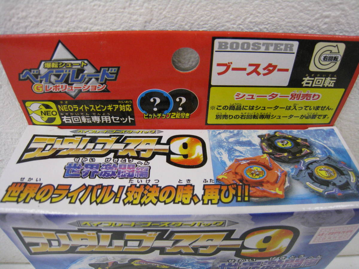 ◇爆転シュート ベイブレード ◇ ランダムブースター9 ガルオン2 
