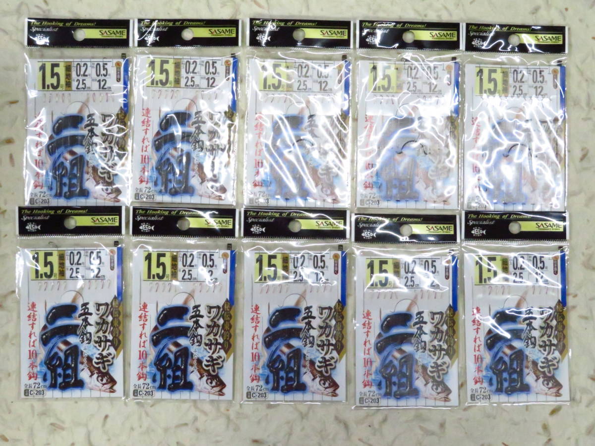 ささめ針 ワカサギ 二組 1.5号×10個セット C-203 ★2セット入のお徳タイプ 新品 細地袖 5本針　わかさぎ ササメワカサギ ワカサギ仕掛け