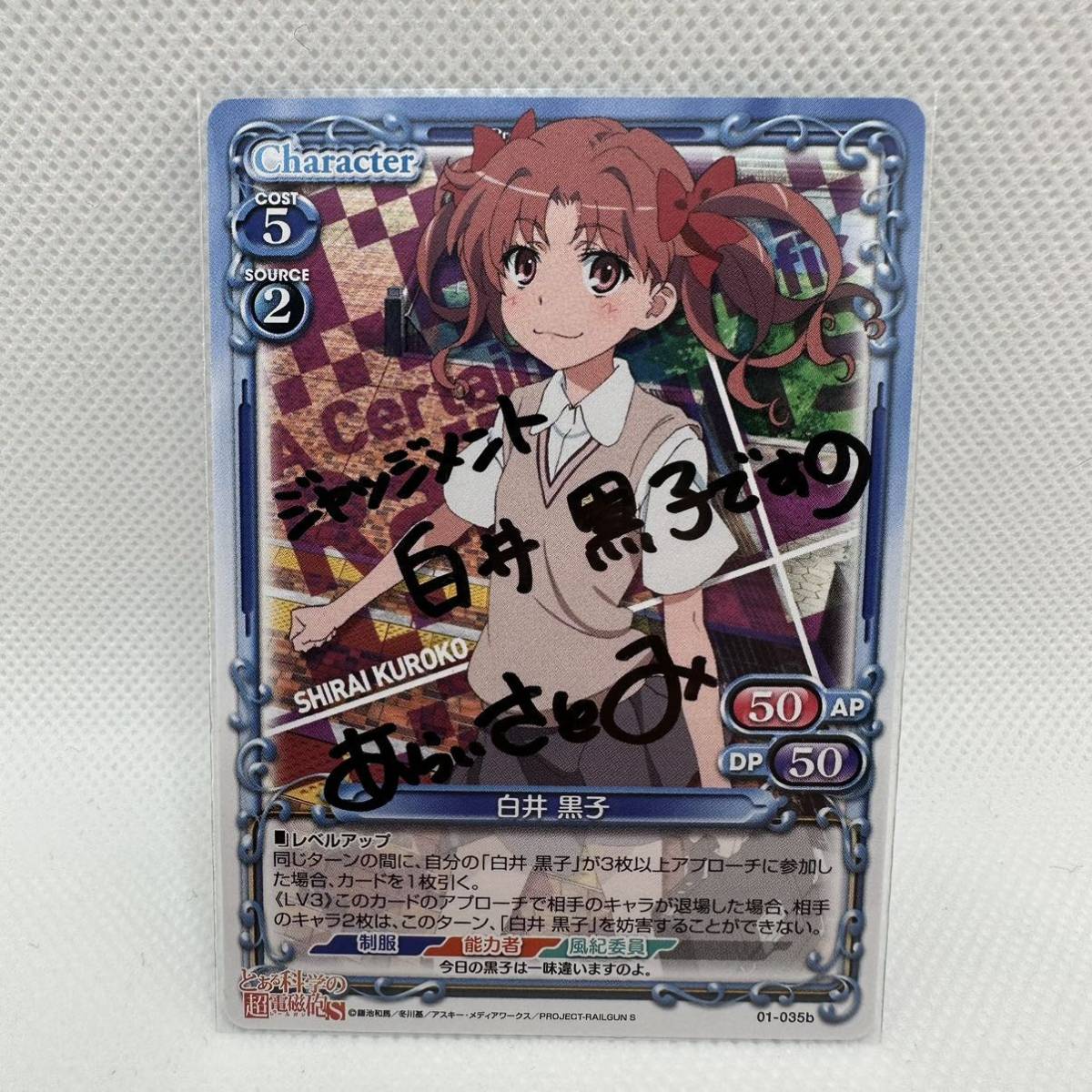 プレシャスメモリーズ　白井黒子 直筆サイン 直筆サインカード】プレシャスメモリーズ とある科学の超電磁砲 白井