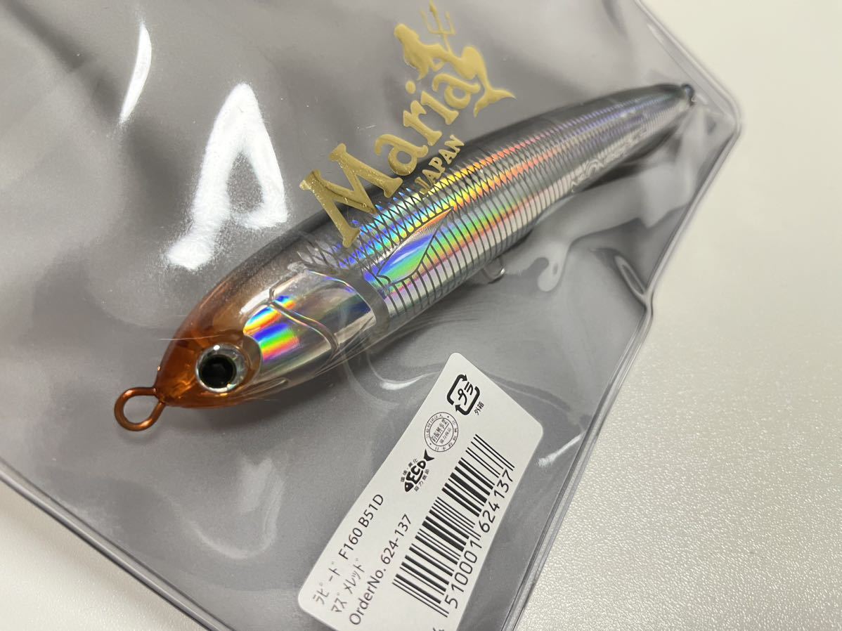 限定カラー マリア ラピード 160 ネオンブライト 3個セット マリア