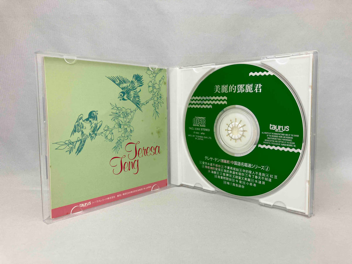 美麗的鄧麗君テレサテン/中国語名唄選シリーズ③帯、解説付き、見本盤