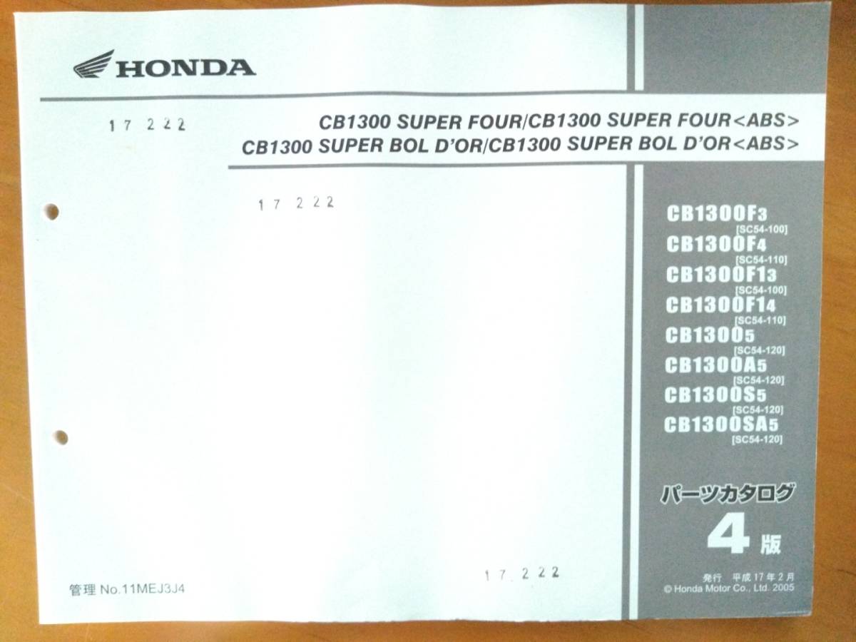Honda ホンダ CB1300スーパーフォア/CB1300スーパーボルドール SC54