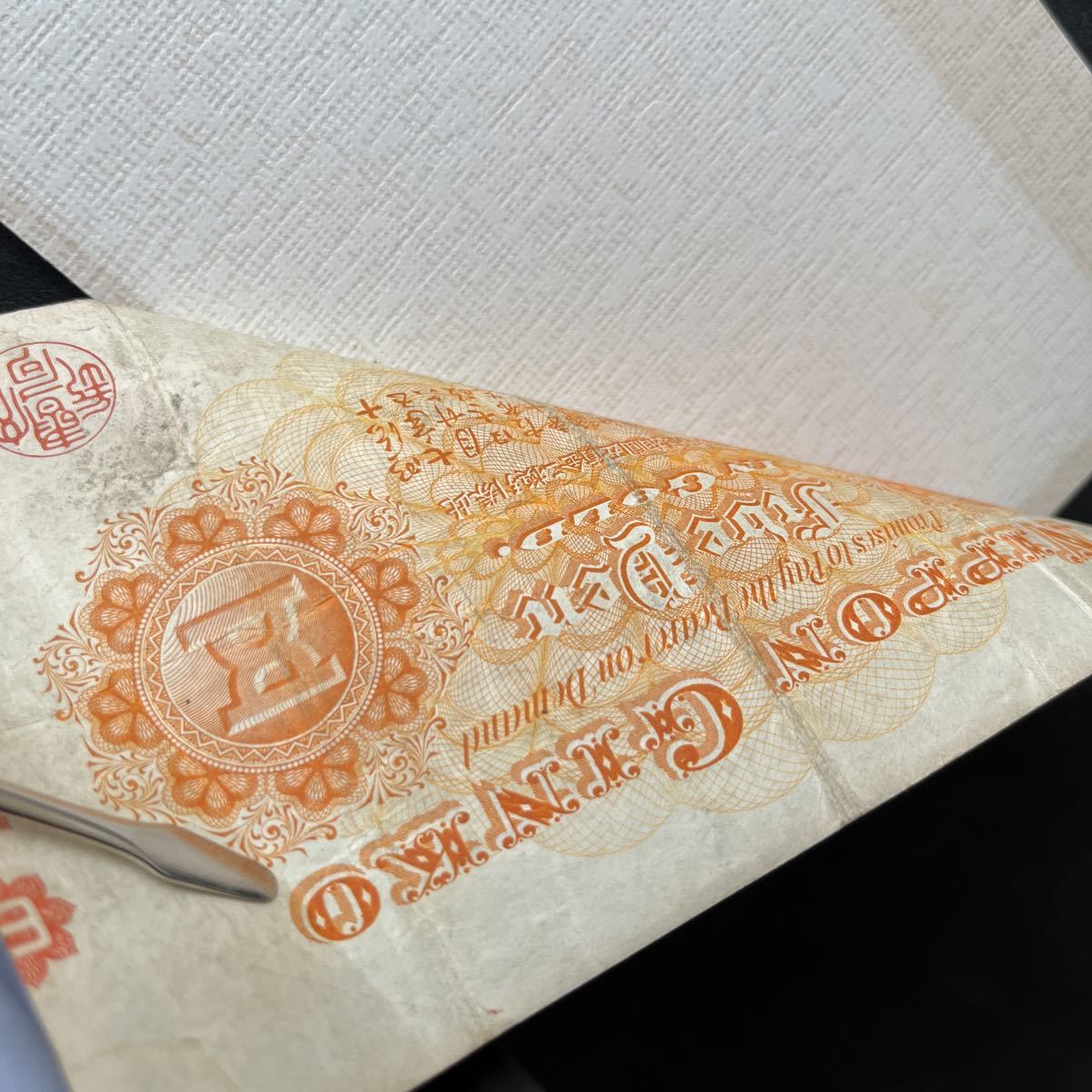 希少品！】甲号兌換銀行券 5円 中央竹内 五円札 紙幣 古札 明治 万葉