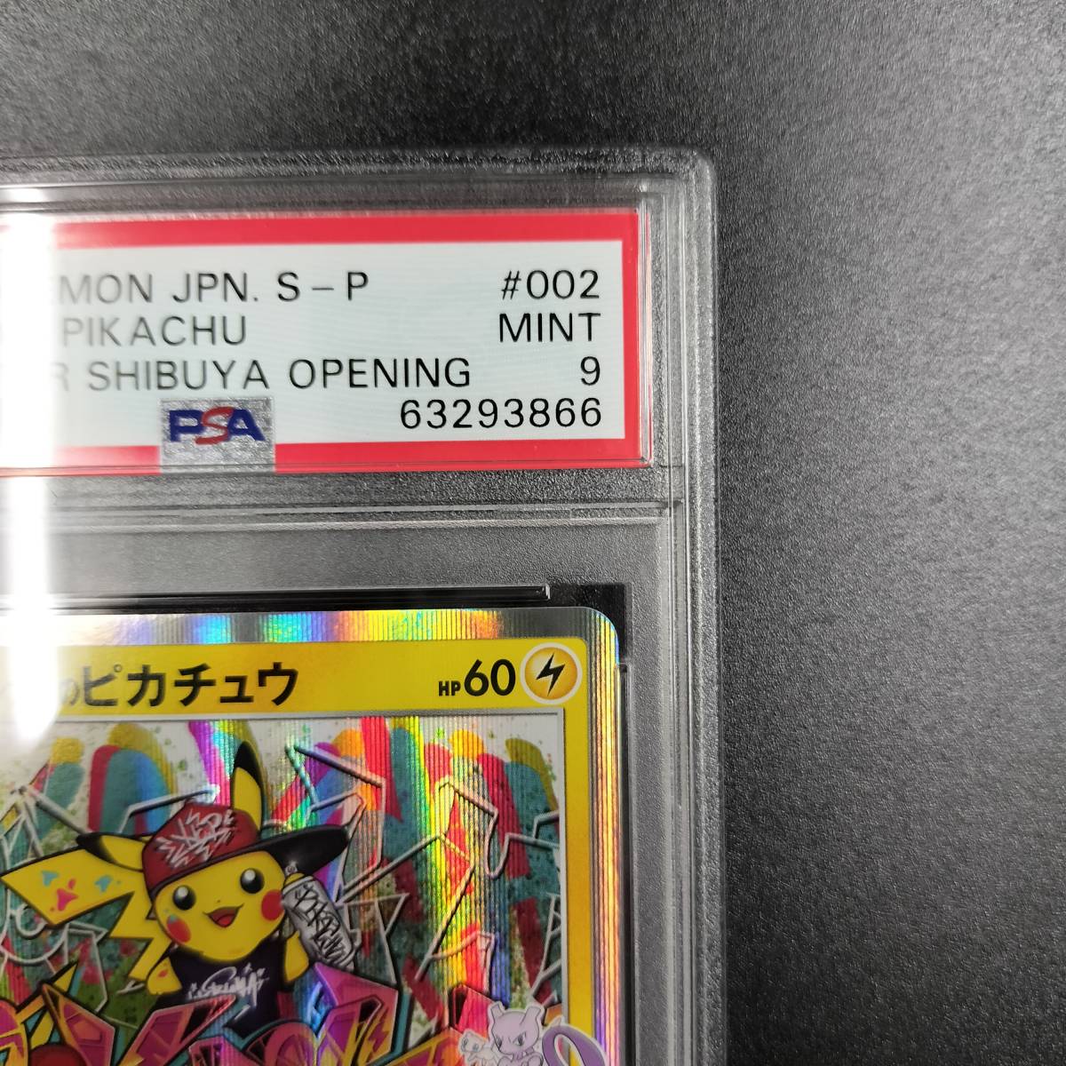 1円スタート】シブヤのピカチュウ PSA9 ソード＆シールド ポケモン