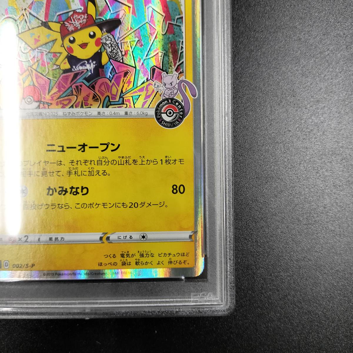 1円スタート】シブヤのピカチュウ PSA9 ソード＆シールド ポケモン