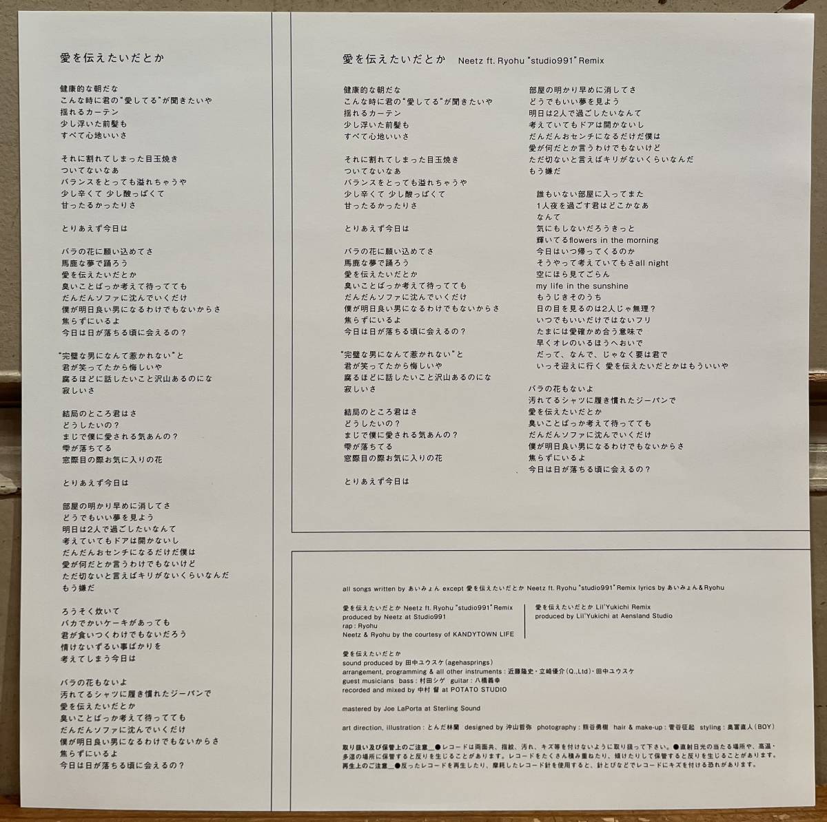 ◇激レア!アナログ盤/12inch◇あいみょん Aimyon / 愛を伝えたいだとか 