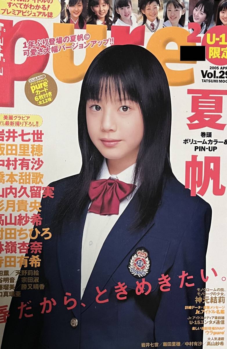 冊子 トレカ無 タツミムック ピュア ピュア2005年4月Vol29