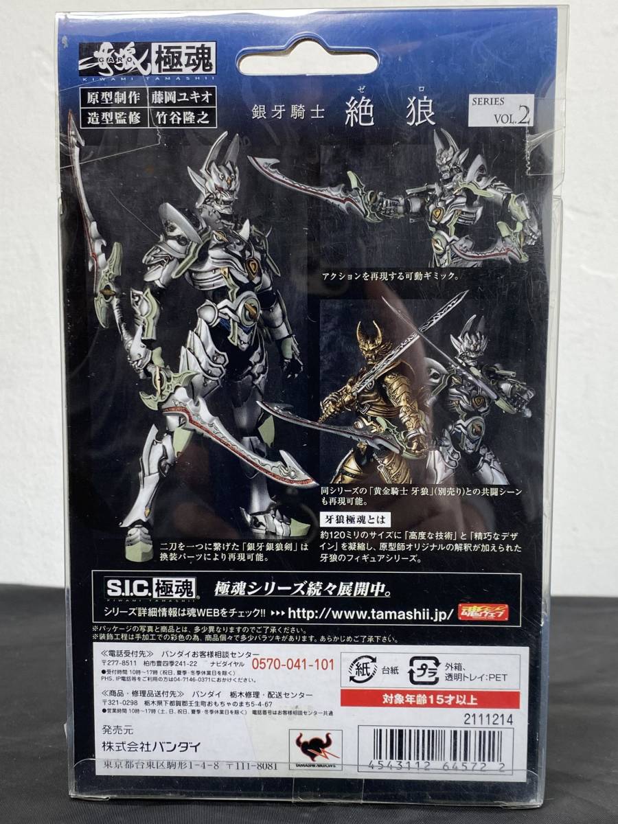 未開封品セット バンダイ 牙狼＜GARO＞極魂 黄金騎士 牙狼 銀牙騎士 絶  