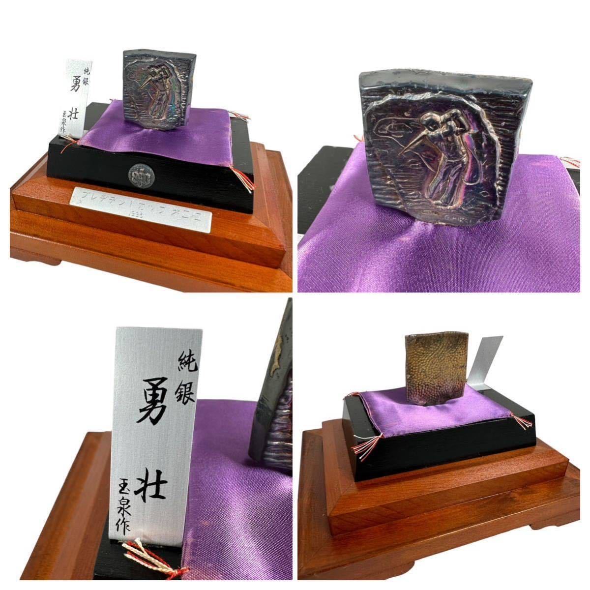 玉泉 作 純銀 勇壮 計41.2g 純銀製 ゴルフレリーフ 置物 2点セット 