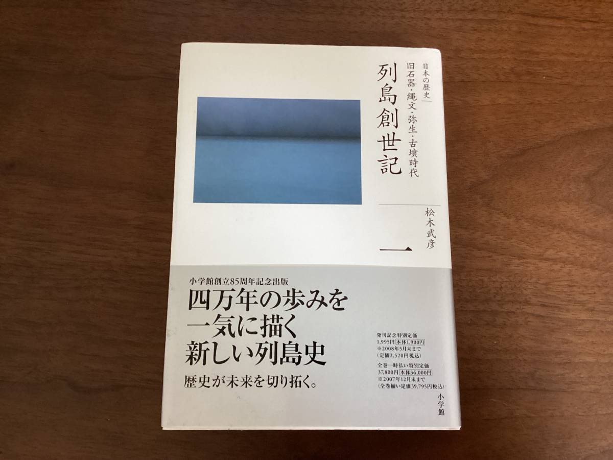 全集 日本の歴史/1～16巻/全16巻セット/小学館/創立85周年記念出版 
