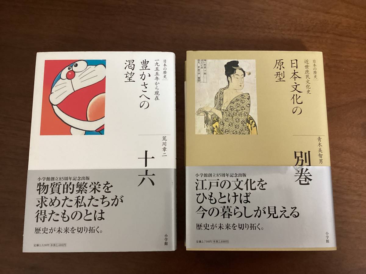 全集 日本の歴史 16巻セット 松木武彦 小学館 全集 日本の歴史 全16巻