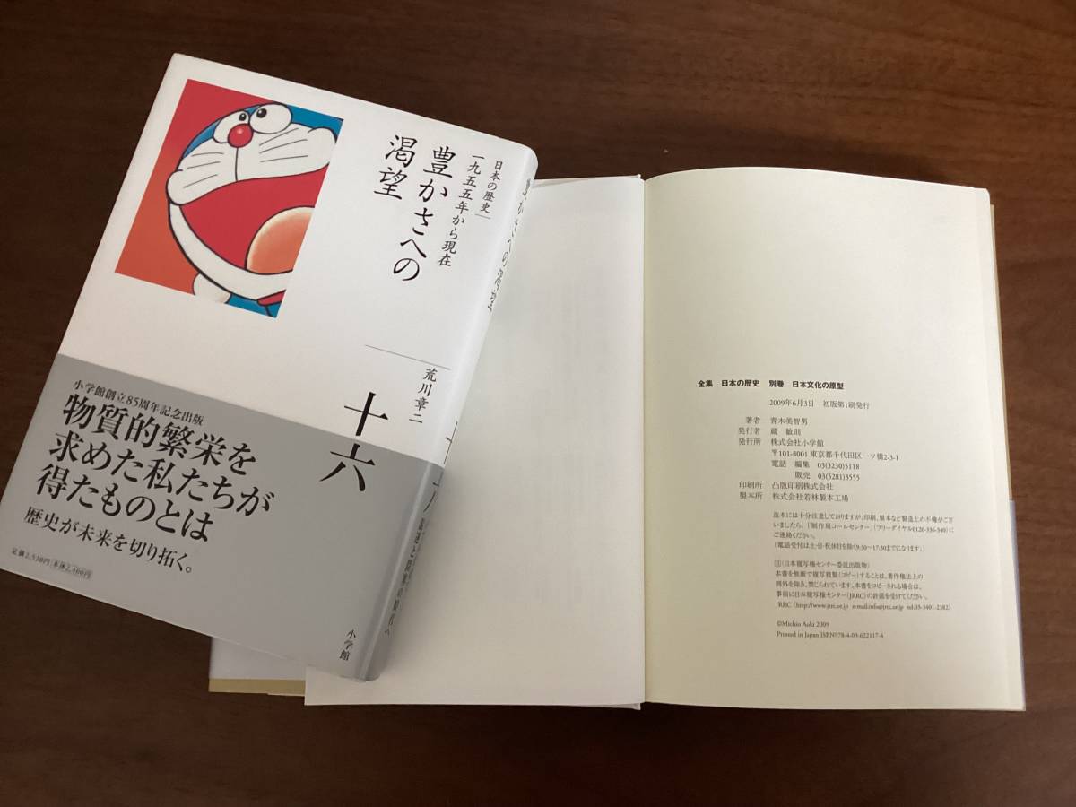 全集 日本の歴史 16巻セット 松木武彦 小学館 全集 日本の歴史 全16巻