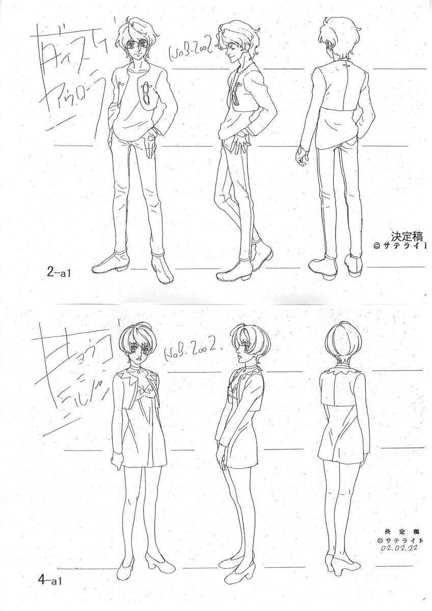 ヒートガイジェイ （HEATGUY-J）結城信輝 設定資料