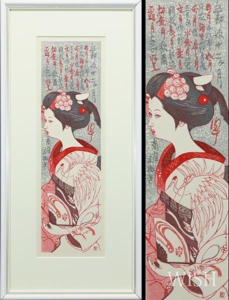 関野準一郎/舞妓(トランプ)真作 真作】【WISH】関野準一郎「舞妓12ヶ月 扉」木版画 10号大 〇国際的