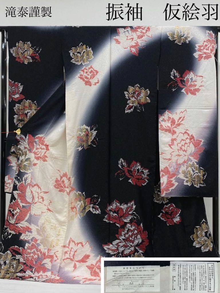 ふりおぼろ 滝泰謹製 絞り染 振袖 未仕立て品 仮絵羽 銀通し 金彩加工  