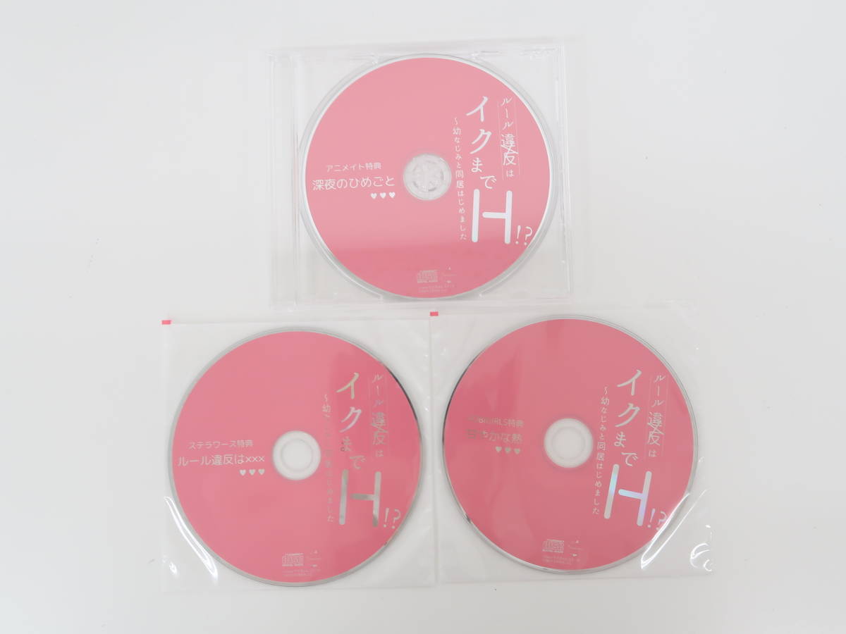 ET696/ドラマCD/ルール違反はイクまでH!? 幼なじみと同居はじめました 
