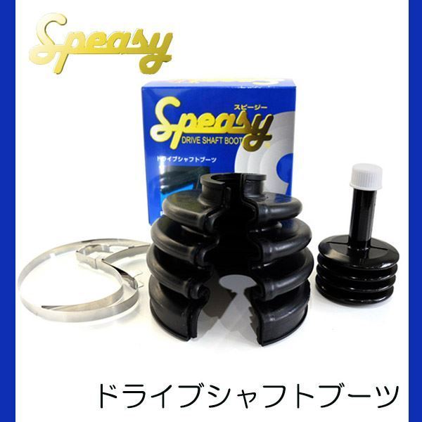 【送料無料】 スピージー SPEASY スピージ 分割 ブーツ BAC-TY28R トヨタ アルファード AYH30W アウター 04428-58091