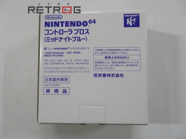 コントローラーブロス（ミッドナイト・ブルー）（非売品） N64 