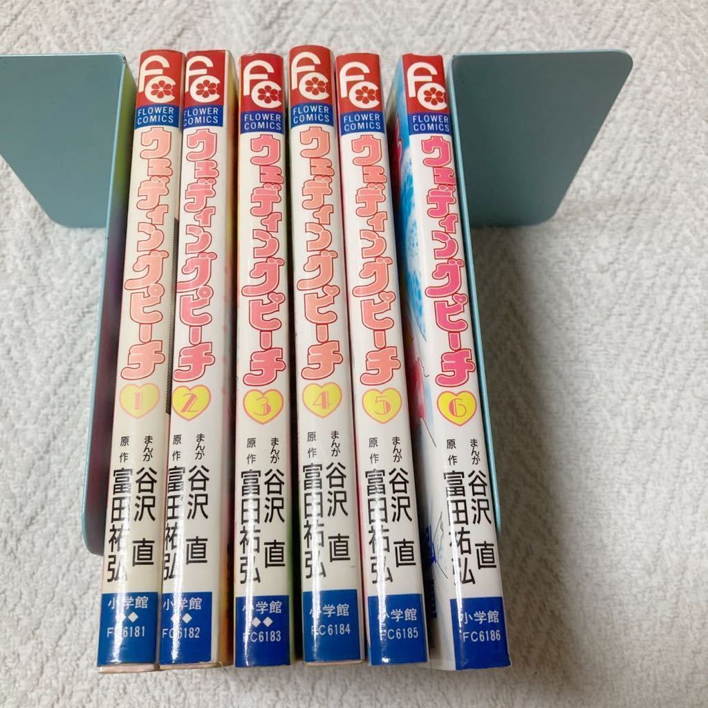 ウェディングピーチ 全6巻 全巻 完結 原作:富田祐弘 まんが：谷沢直 