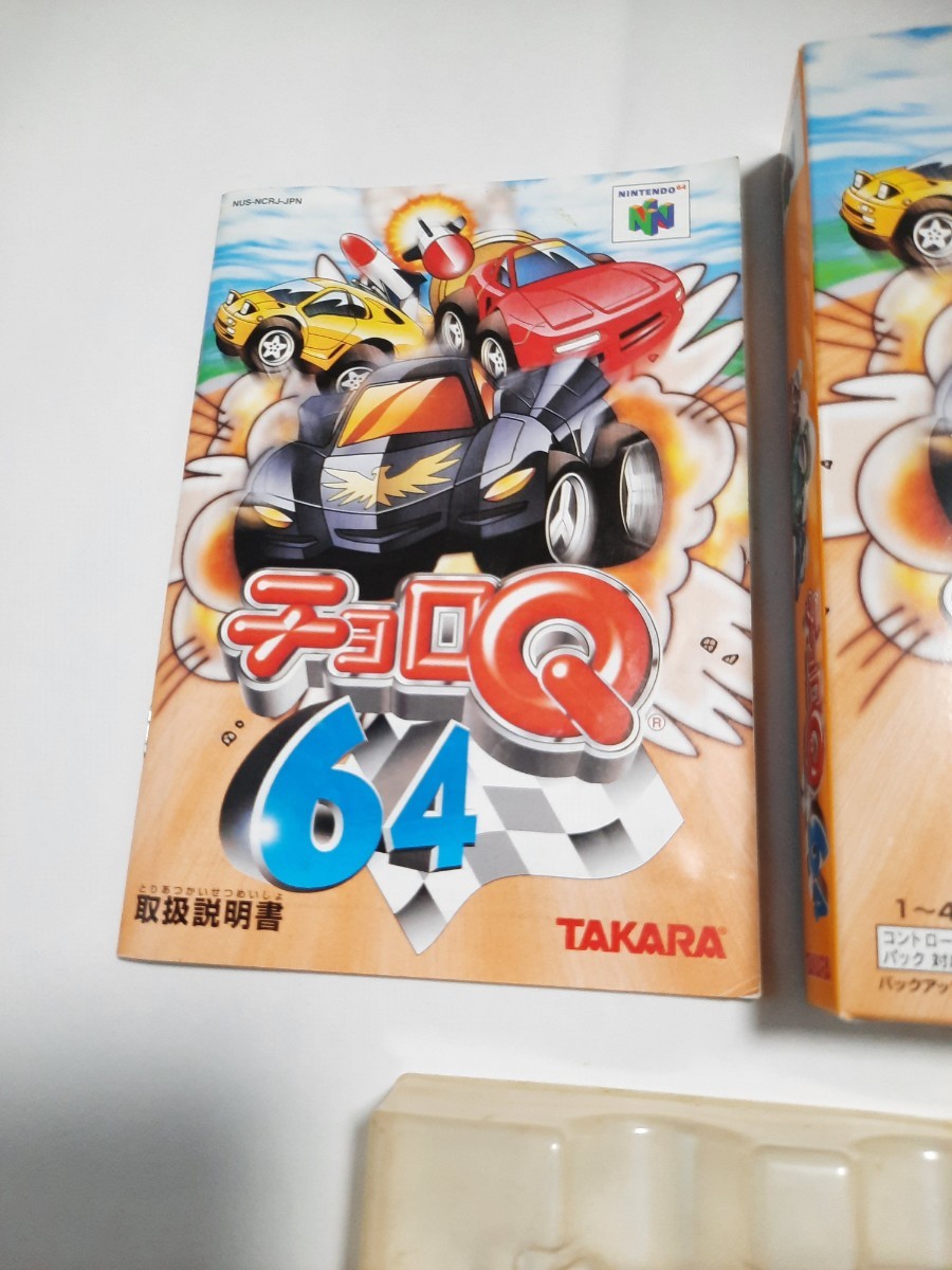 任天堂64ソフト「チョロQ64」中古動作品の出品です。 恥ずかしく