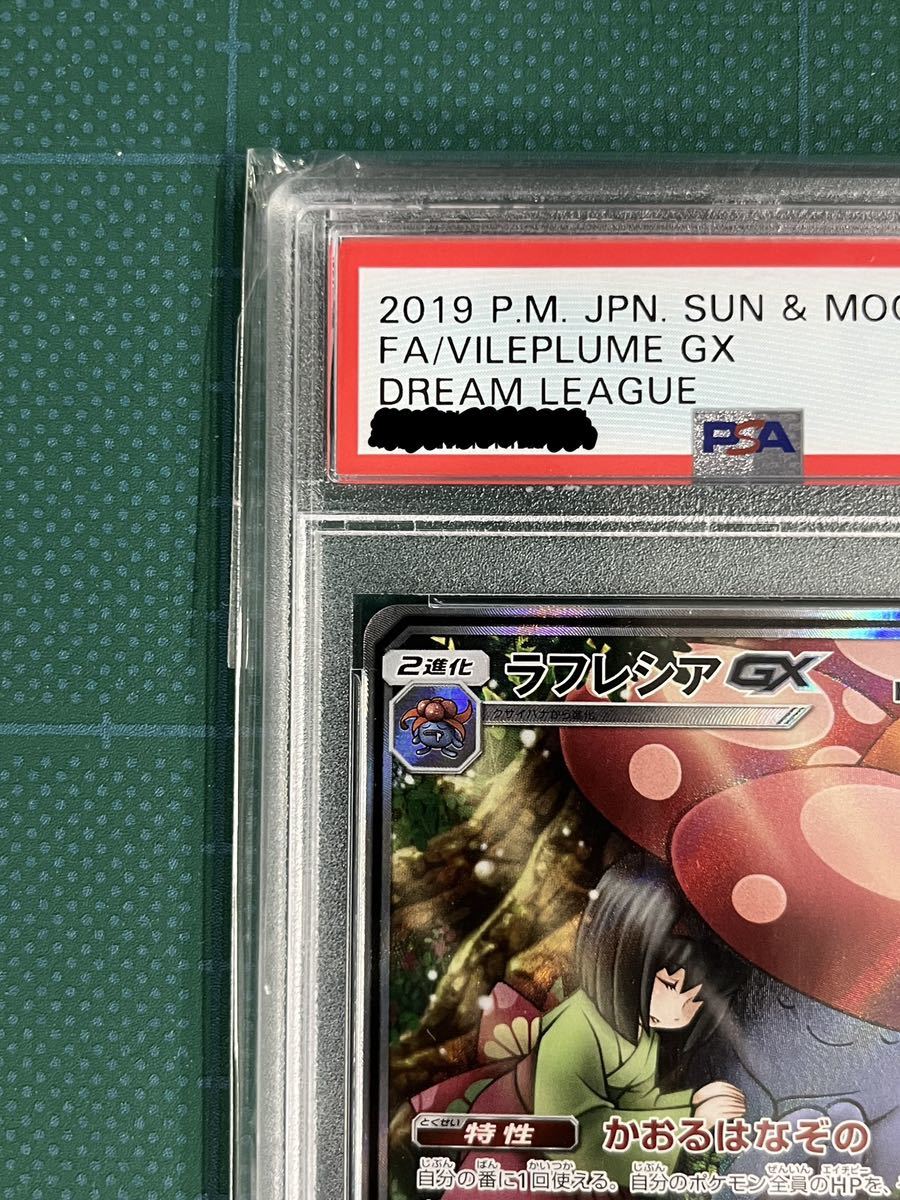 PSA10 ラフレシアGX 2019年 ポケモンカード ポケカ SR 貴重 美品 