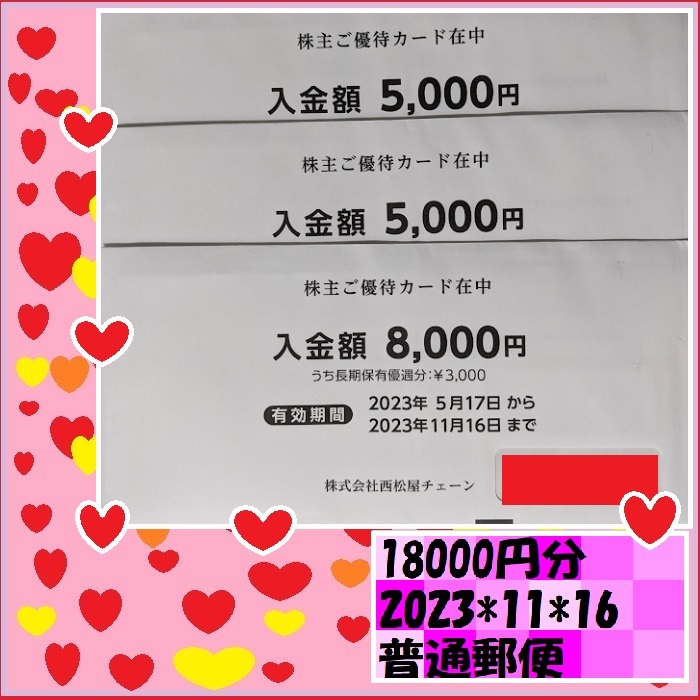 大人気，100%新品 18000円分 西松屋チェーン 株主優待カード 2023 11 16 優待 頂きました 安心して御使用いただけます(買い物)｜売買されたオークション情報、yahooの商品情報をアーカイブ公開 - オークファン 買い物