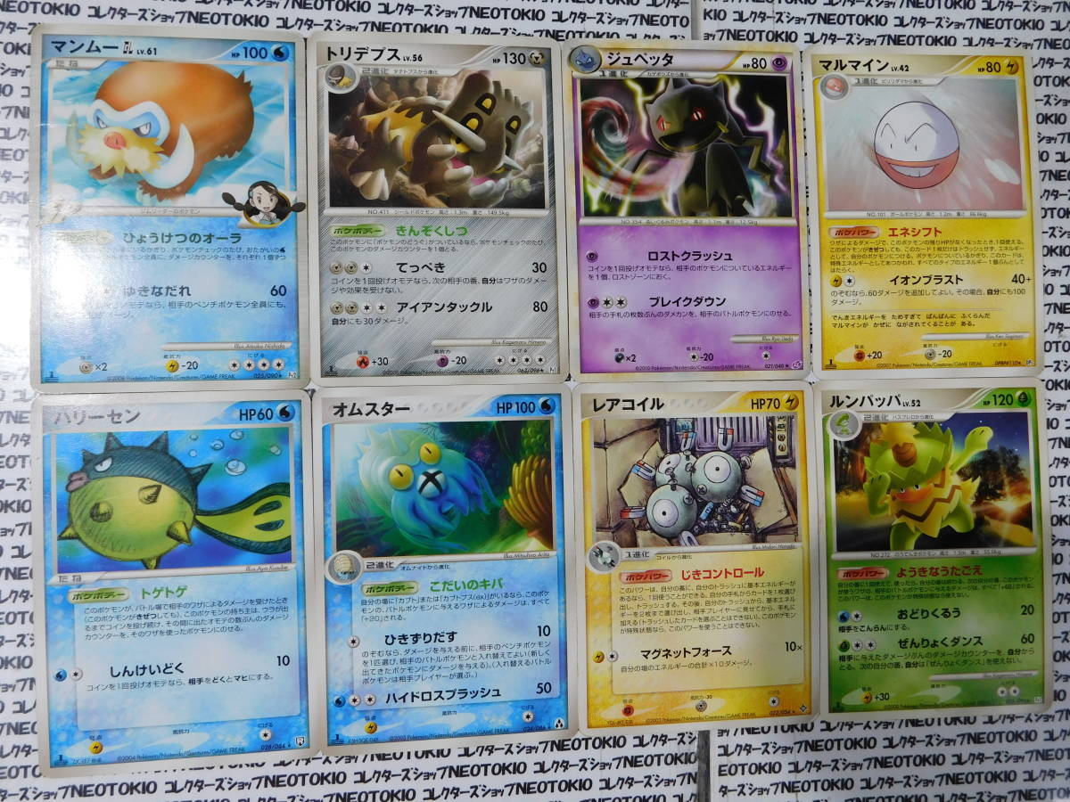 ポケモンカード マンムーGL LV.61 トリデプスLV.56 ジュペッタ 他 傷 