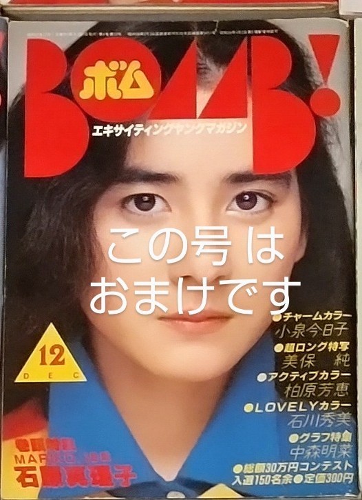 希少 BOMBボム 1983年 1-12月 12冊 雑誌 BOMB! ボム 28冊