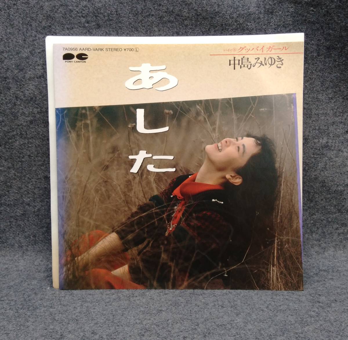 中島みゆき グッバイガール アナログLPレコード 稀少 LP レコード