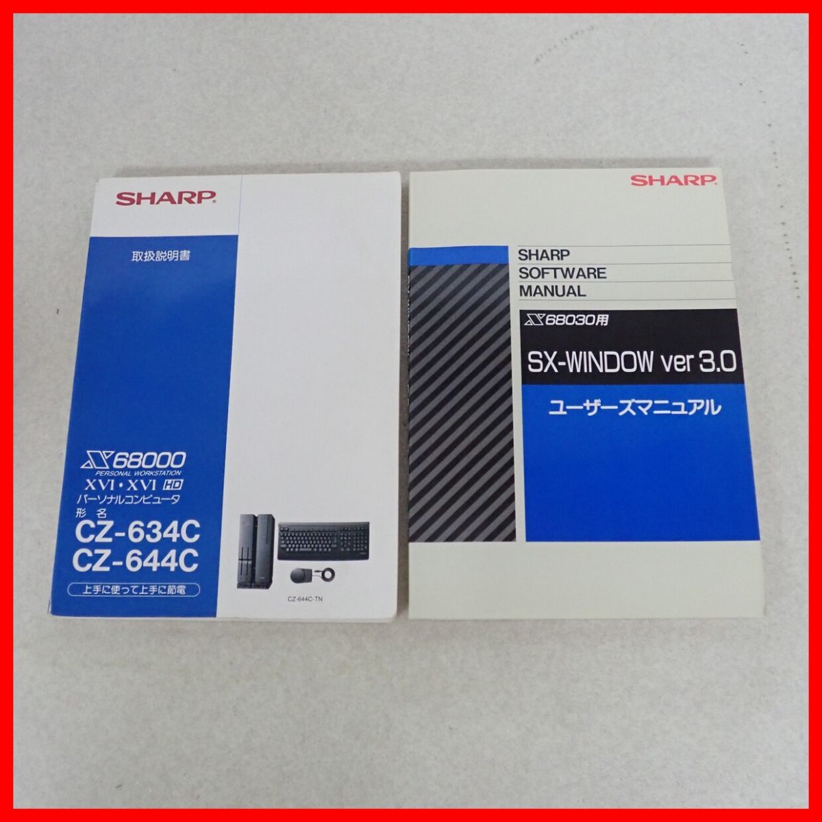 ◇SHARP X68000 CZ-634C/644C 取扱説明書/SX-WINDOW/日本語 