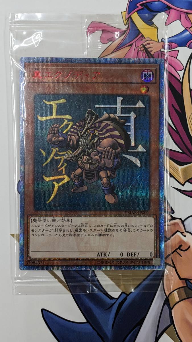 ◎D476/YU-GI-OH! OCG 20th ANNIVERSARY MONSTER ART BOX /遊戯王OCG
