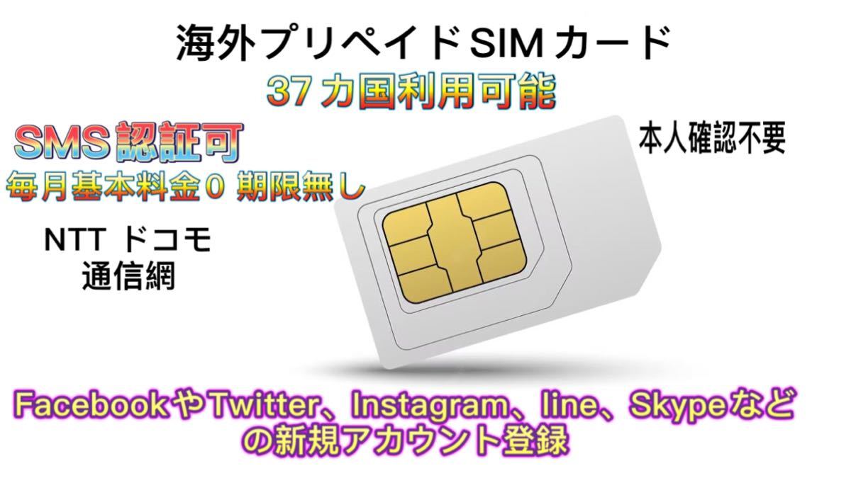 海外プリペイドSIMカード日本で使える 海外プリペイドSIMカード日本で使える SMS受信