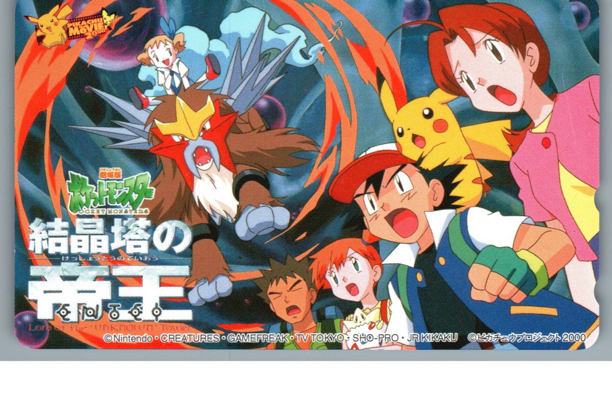 未使用】ポケットモンスター ポケモン 結晶塔の帝王 劇場版 テレホン
