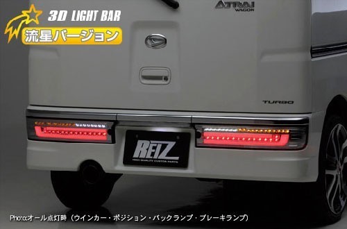美品◇REIZ アトレーワゴン S320/S321 オールLEDテールランプ《レッド 