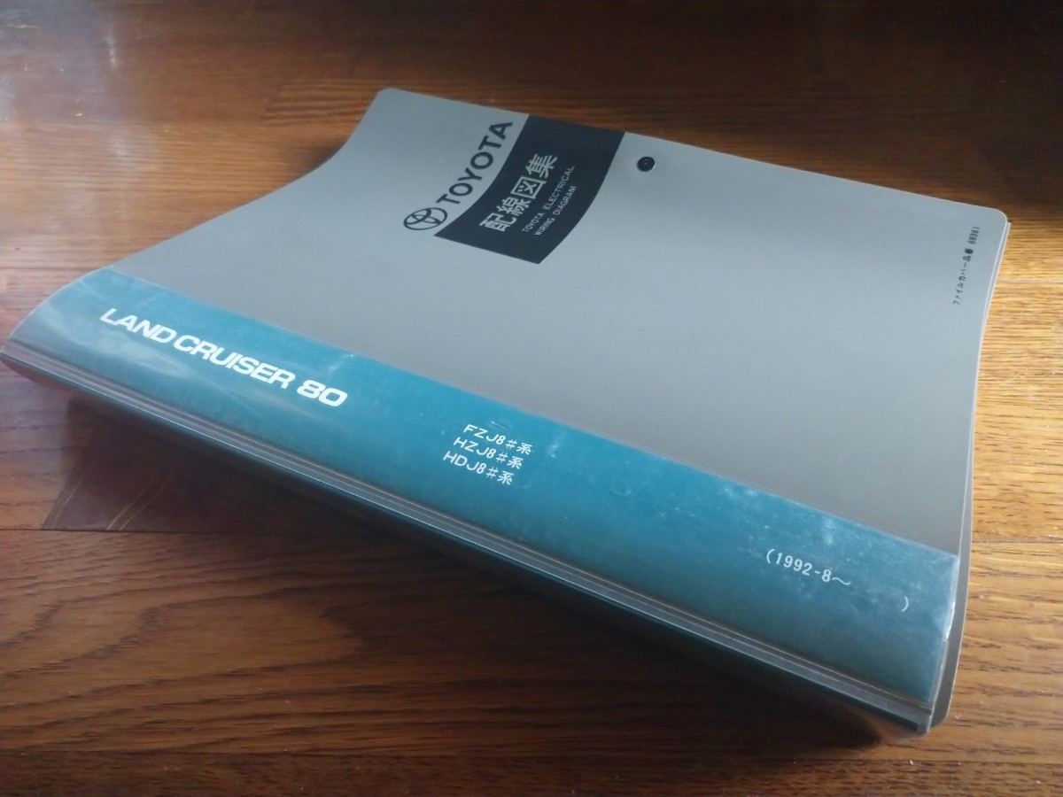 トヨタ ランドクルーザー 80系新型車解説書5冊セット