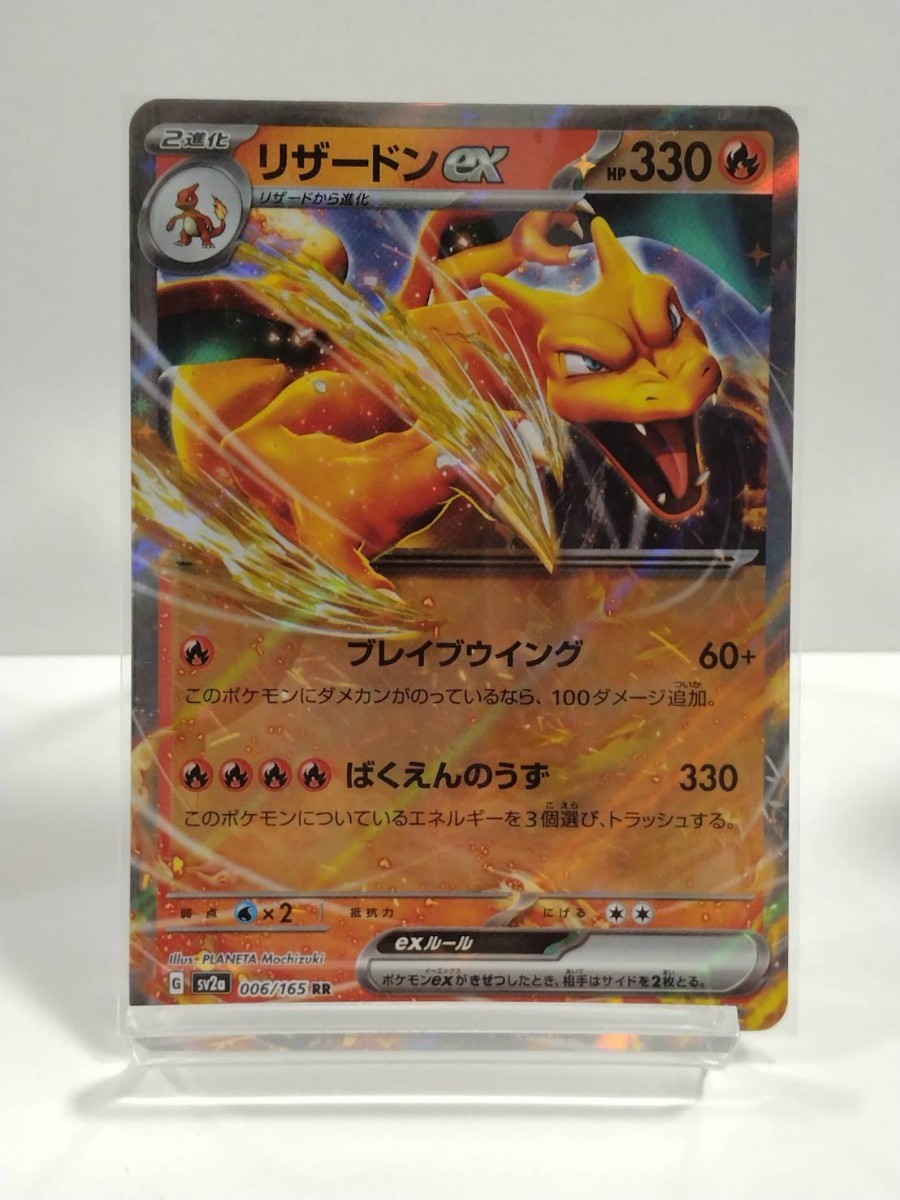 同梱可 ポケモンカード151 リザードンex rr(シングルカード)｜売買され