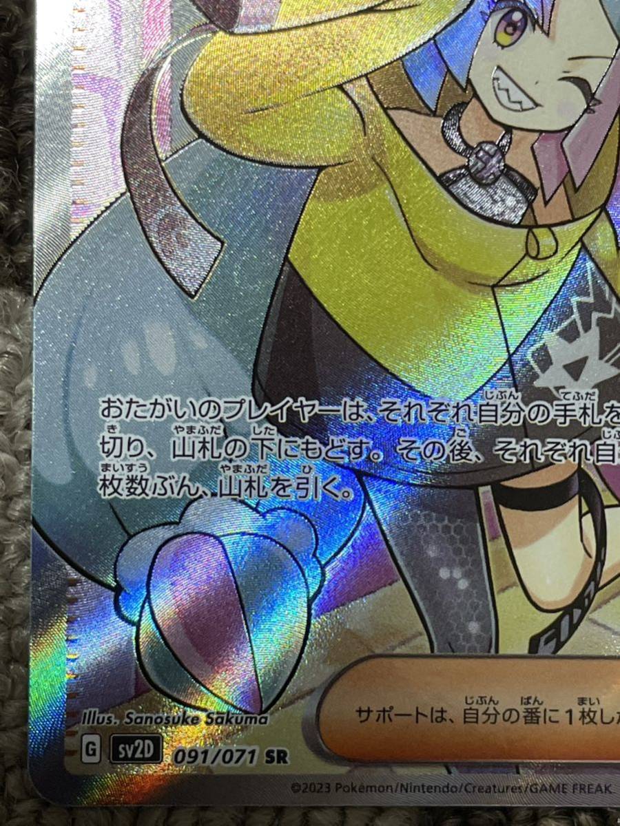 【005】ナンジャモ [SR] （SV2D_091/071）スカーレット＆バイオレット 拡張パック クレイバースト　ポケモンカードゲーム　_5