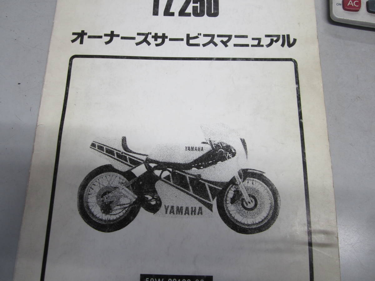 ヤマハ、TZ250 （59W）オーナーズサービスマニュアル、中古品、(ヤマハ