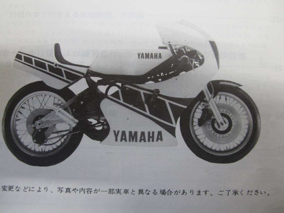 ヤマハ、TZ250 （59W）オーナーズサービスマニュアル、中古品、(ヤマハ