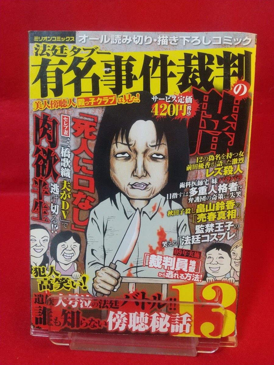 ★超激レア/入手困難★ 法廷タブー有名事件裁判の闇 凶悪犯罪・殺人事件 三橋歌織・武藤勇貴・前田優香・石島泰剛・畠山鈴香・etc.