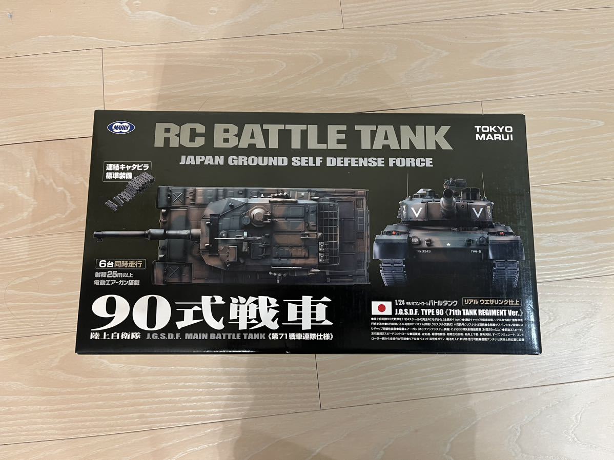 品質保証，正規保証 東京マルイ 陸上自衛隊 90式戦車 1/24 ラジコン