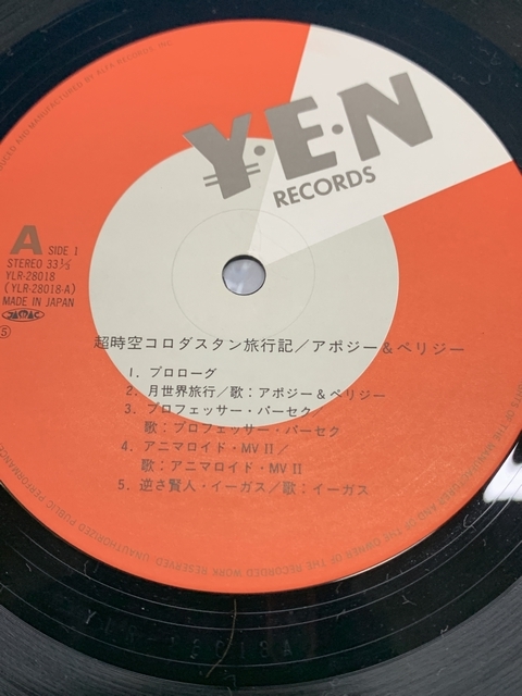 LP アポジー＆ペリジー 超時空コロダンスタン旅行記 帯付き レコード