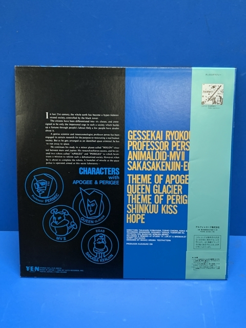 LP アポジー＆ペリジー 超時空コロダンスタン旅行記 帯付き レコード