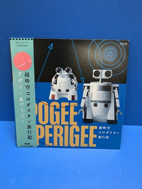 LP アポジー＆ペリジー 超時空コロダンスタン旅行記 帯付き レコード